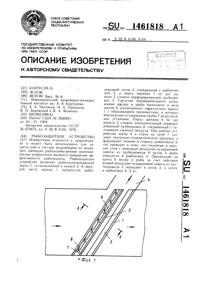 Рыбозащитное устройство (патент 1461818)