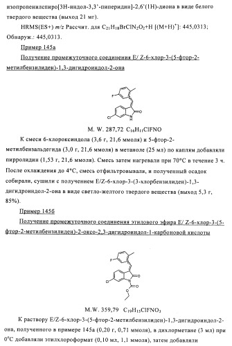 Производные спироиндолинона (патент 2435771)