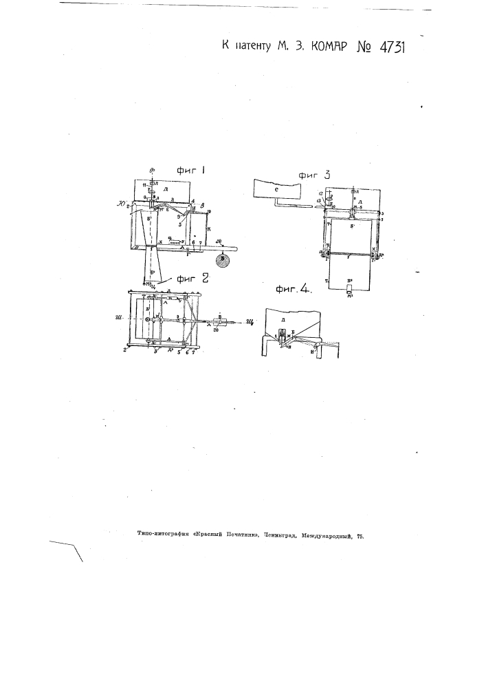 Автоматические весы для жидких и сыпучих тел (патент 4731)