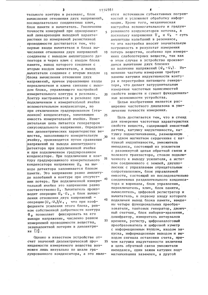 Стенд для измерения частотных характеристик свойств веществ (патент 1114981)