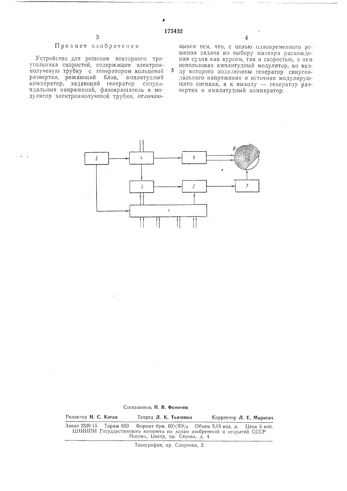 Патент ссср  173432 (патент 173432)