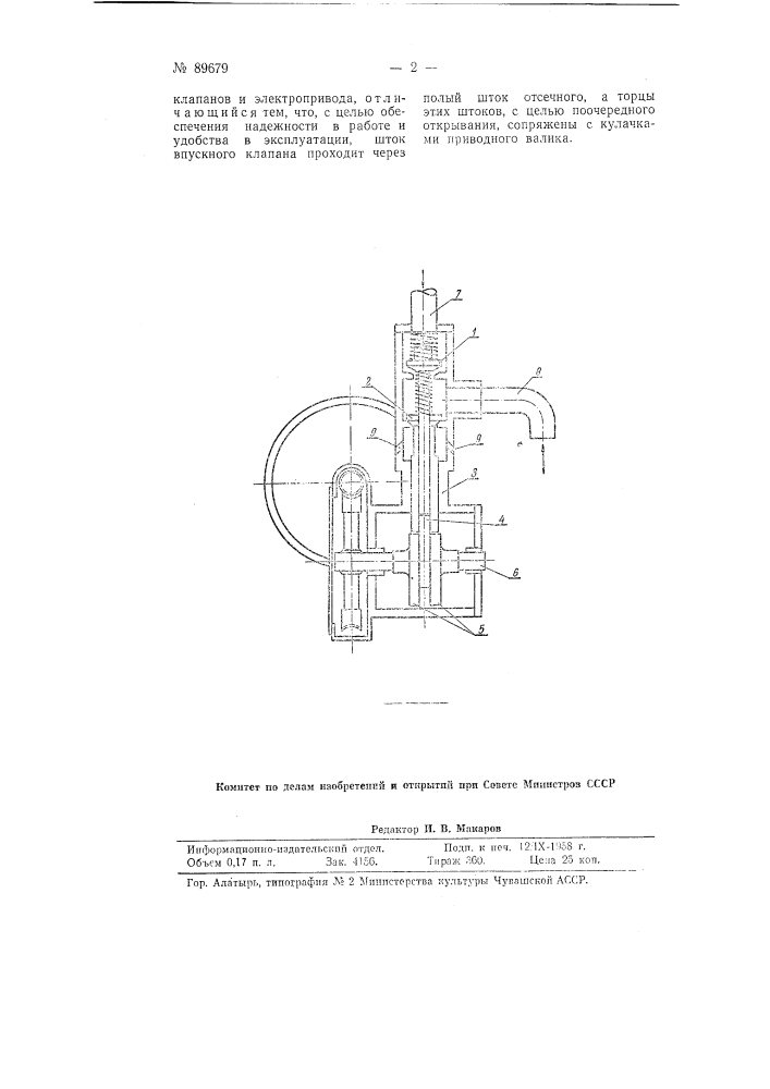 Автомат регулирования подачи сжатого воздуха в пневматический водоподъемник (патент 89679)