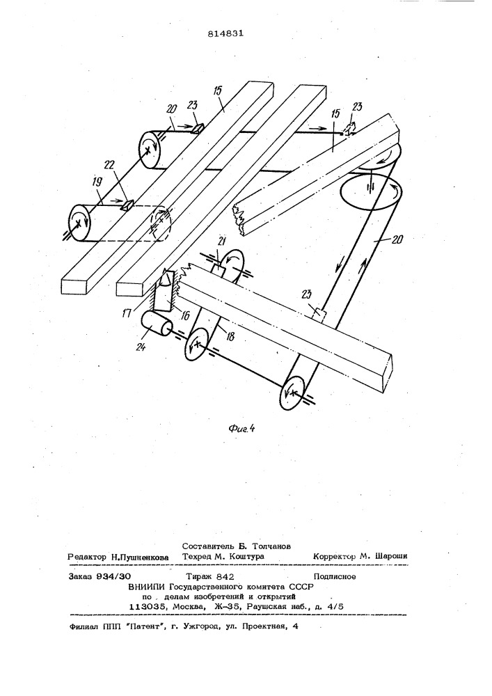 Устройство для поворота длинномерныхизделий (патент 814831)