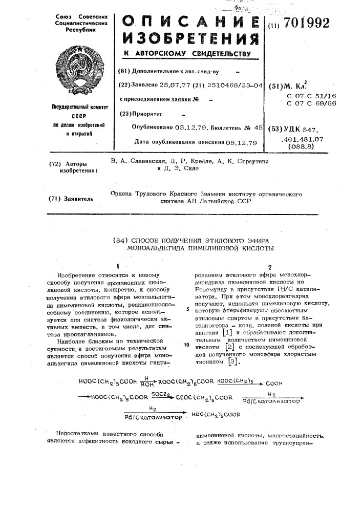 Способ получения этилового эфира моноальдегида пимелиновой кислоты (патент 701992)