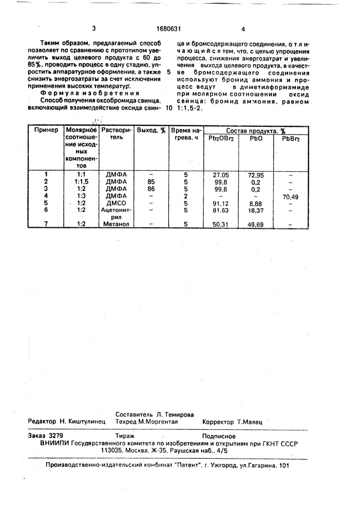 Способ получения оксоацетата свинца (патент 1680631)