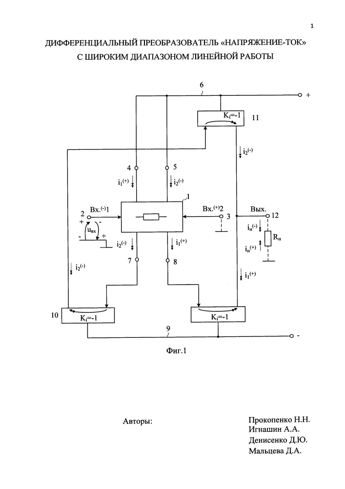 Дифференциальный преобразователь "напряжение-ток" с широким диапазоном линейной работы (патент 2658818)