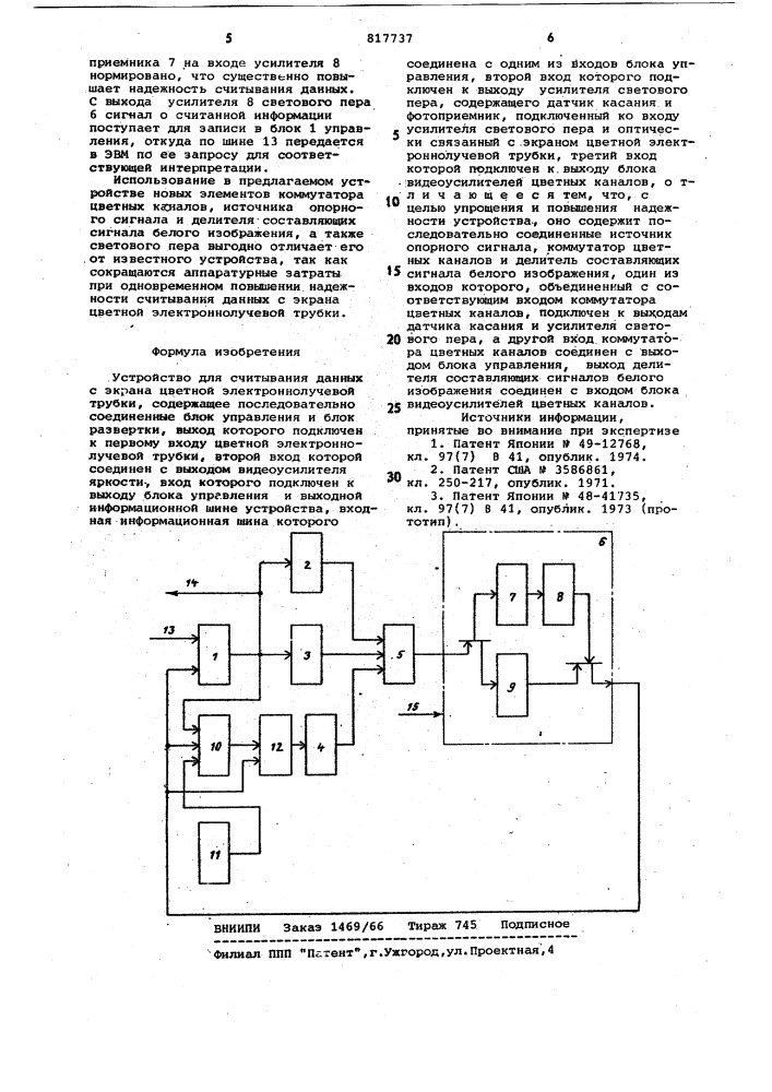 Устройство для считывания данныхс экрана цветной электронно- лучевойтрубки (патент 817737)