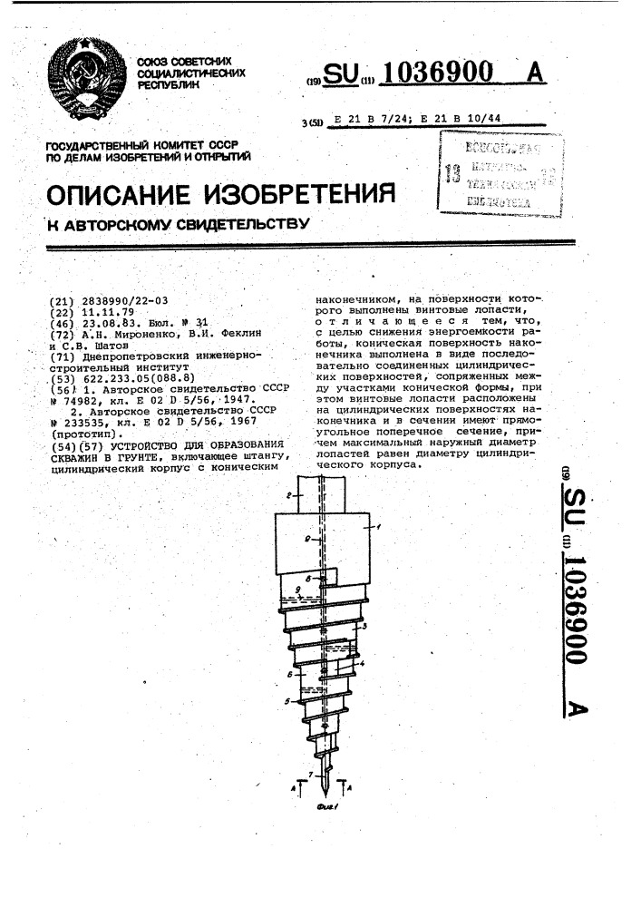 Устройство для образования скважин в грунте (патент 1036900)