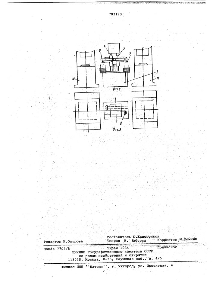 Устройство для подачи в рабочую зону пресса плоских заготовок (патент 703193)