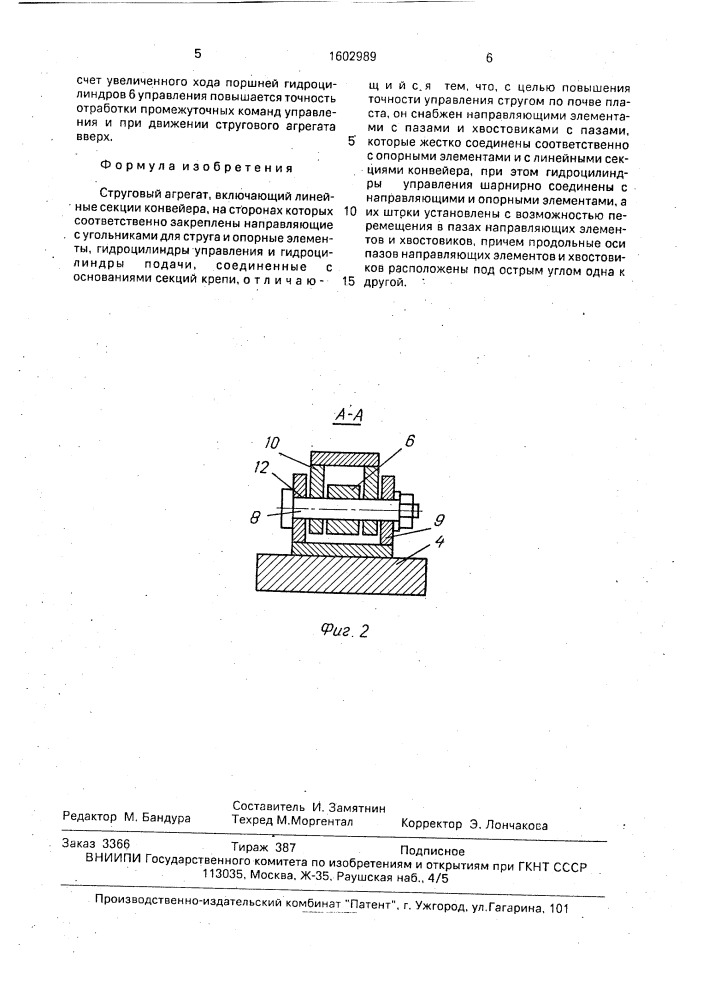 Струговый агрегат (патент 1602989)