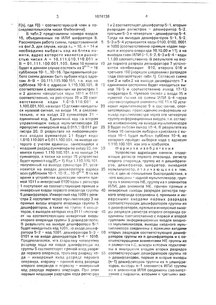 Устройство адресации памяти (патент 1674138)