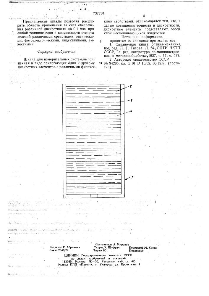 Шкала для измерительных систем (патент 737784)