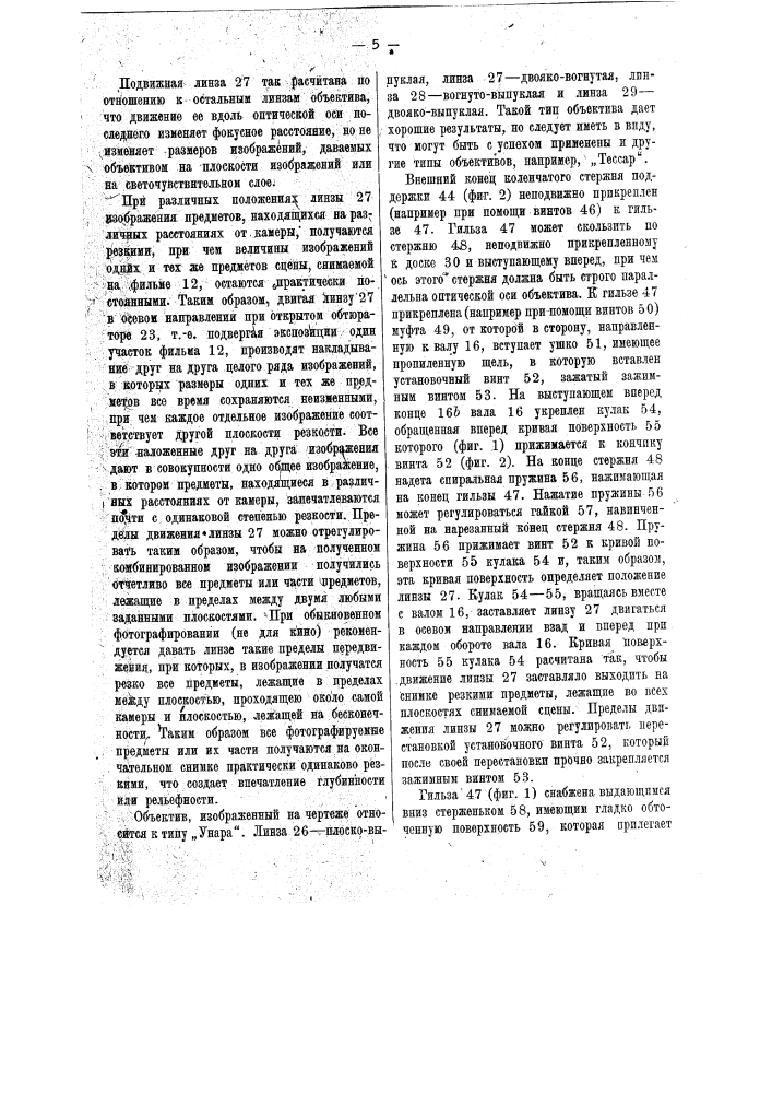 Аппарат для получения кинематографических или фотографических рельефных изображений при посредстве объектива (патент 16089)