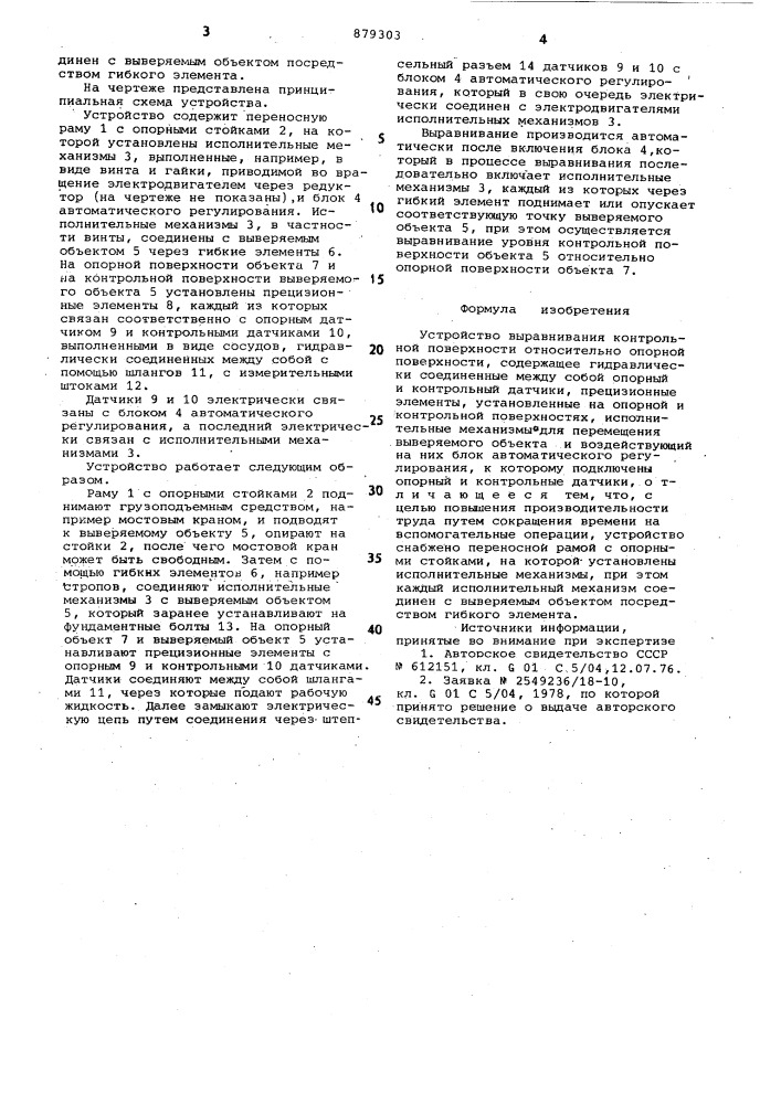 Устройство выравнивания контрольной поверхности относительно опорной поверхности (патент 879303)