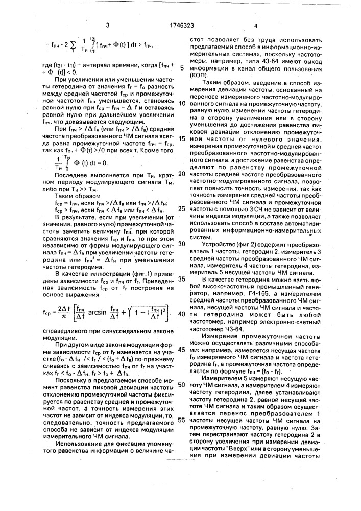 Способ измерения пиковой девиации частоты (патент 1746323)
