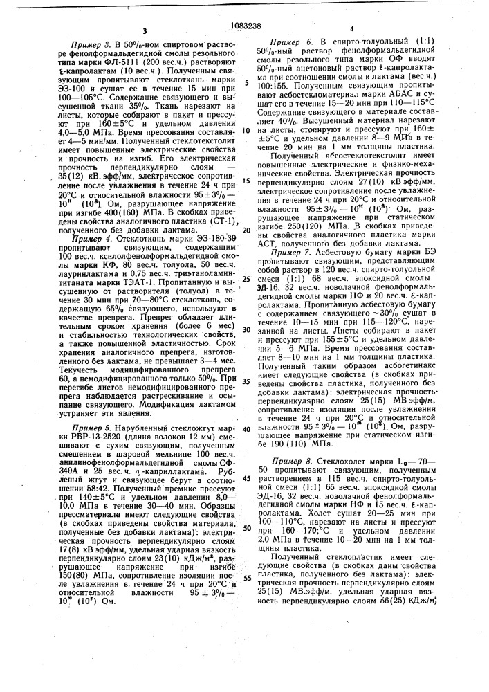 Связующее для электроизоляционного фенопласта (патент 1083238)