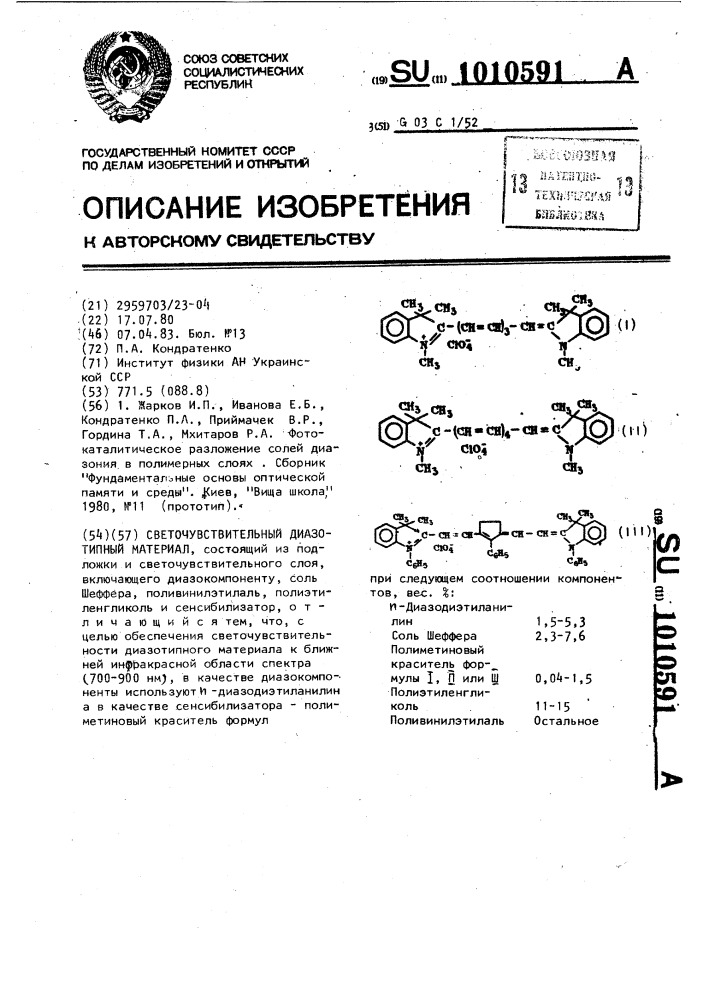 Светочувствительный диазотипный материал (патент 1010591)