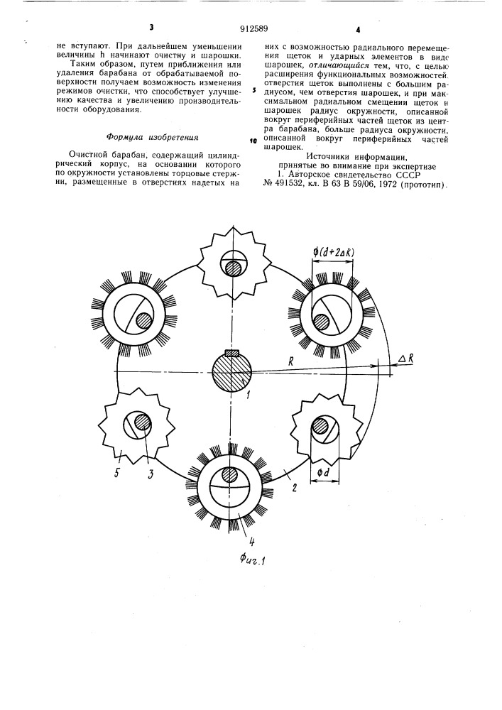 Очистной барабан (патент 912589)