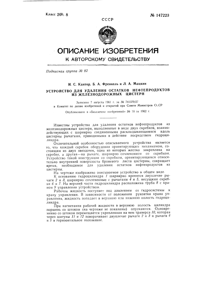 Устройство для удаления остатков нефтепродуктов из железнодорожных цистерн (патент 147223)