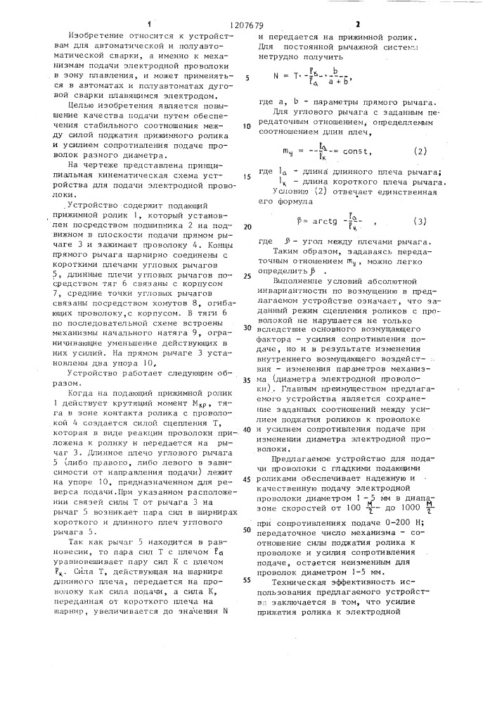 Устройство для подачи электродной проволоки (патент 1207679)