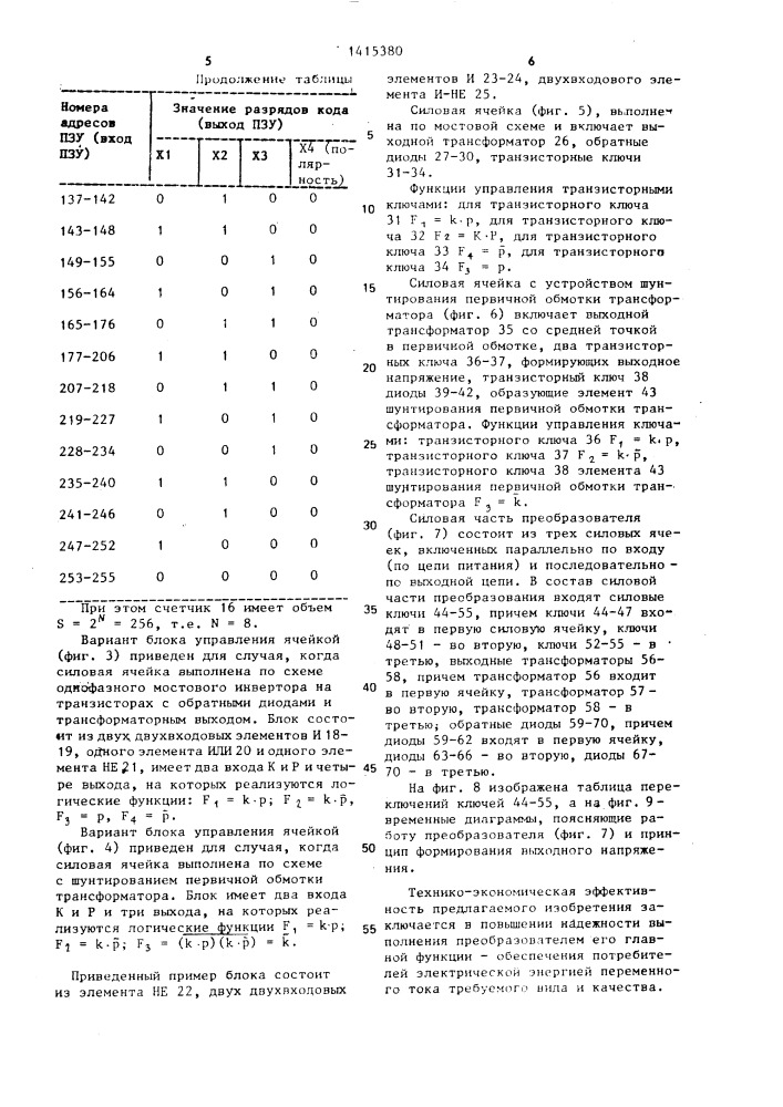 Преобразователь постоянного напряжения в многоступенчатое квазисинусоидальное (патент 1415380)