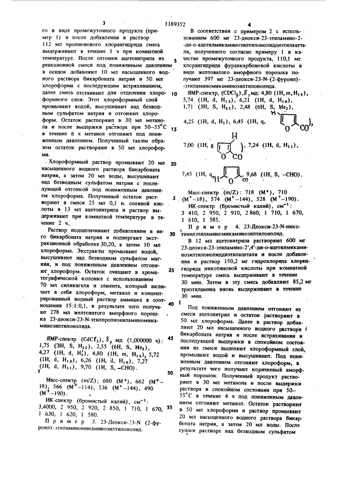 Способ получения тилозиновых производных (патент 1189352)