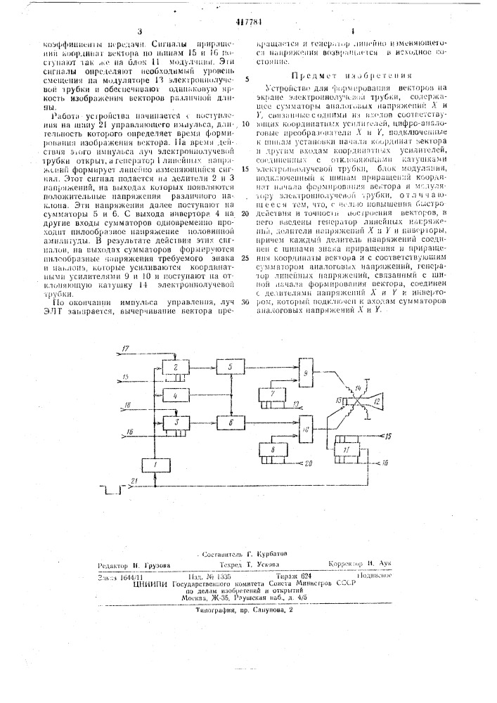 Патент ссср  417784 (патент 417784)