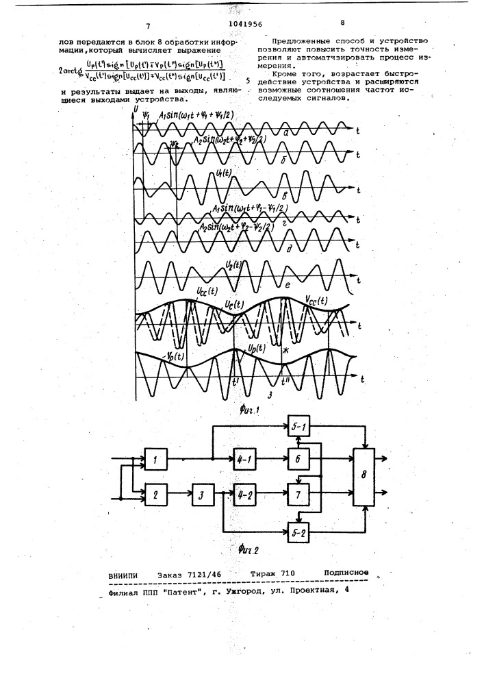 Способ одновременного измерения фазовых сдвигов при наложении двух гармонических сигналов с неизвестными частотами и устройство для его осуществления (патент 1041956)