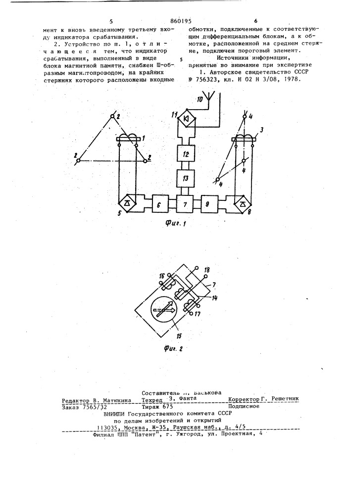 Устройство для определения направления короткого замыкания на воздушной линии с ответвлениями (патент 860195)