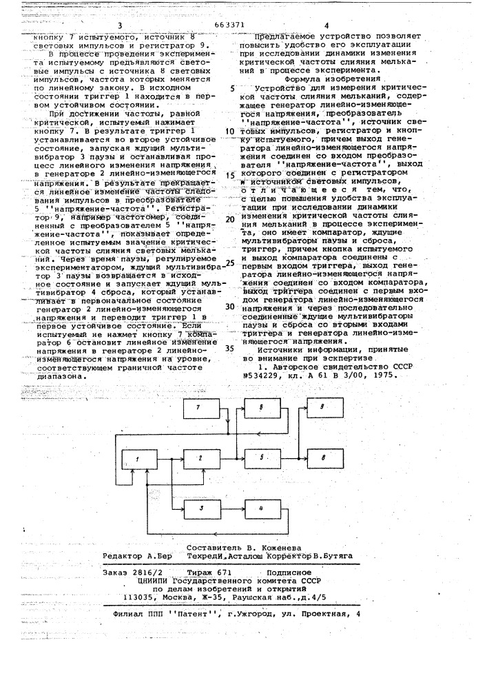 Устройство для измерения критической частоты слияния мельканий (патент 663371)