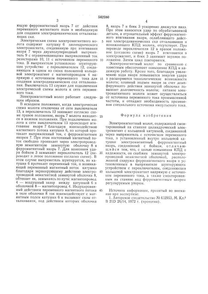 Электромагнитный молот (патент 542580)