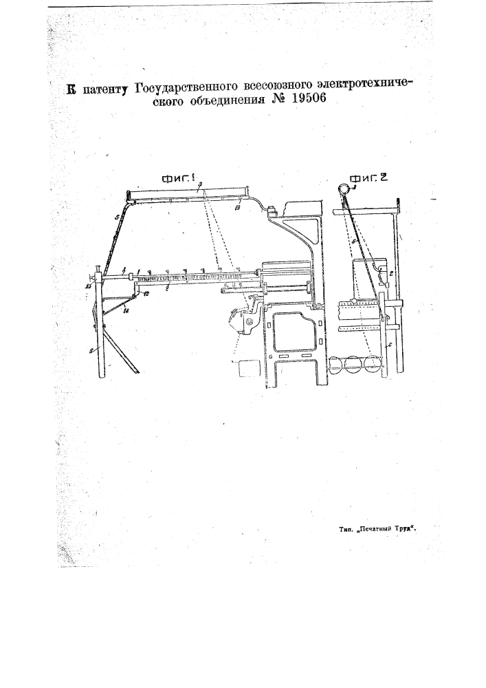Приспособление к дублировочному станку системы фойгта для увеличения количества одновременно наматываемых бобин (патент 19506)