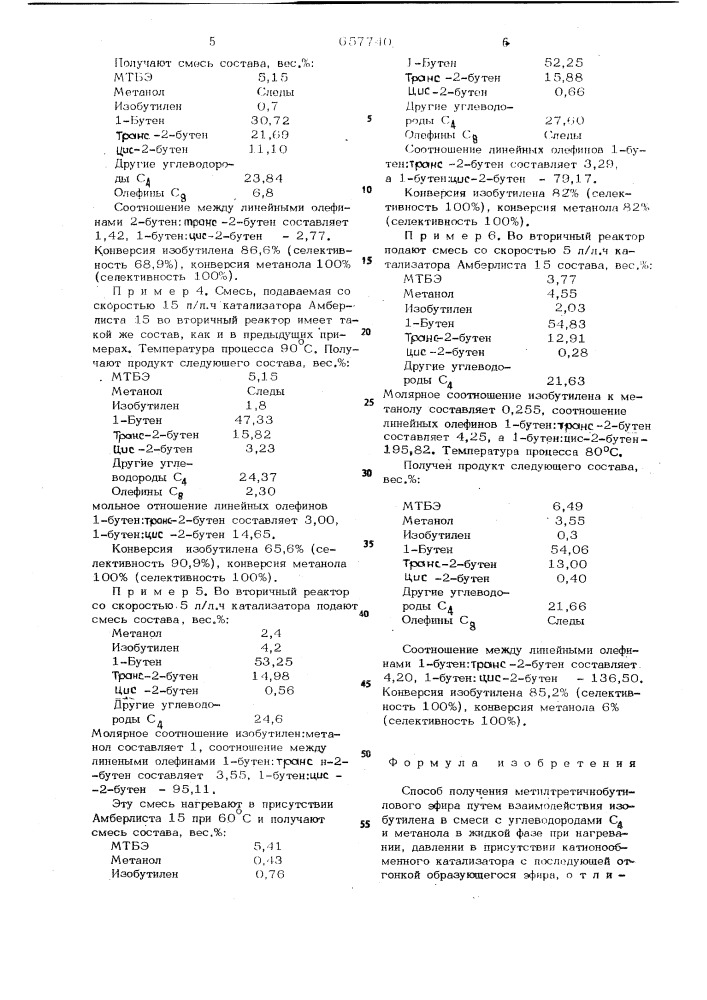 Способ получения метилтретичнобутилового эфира (патент 657740)