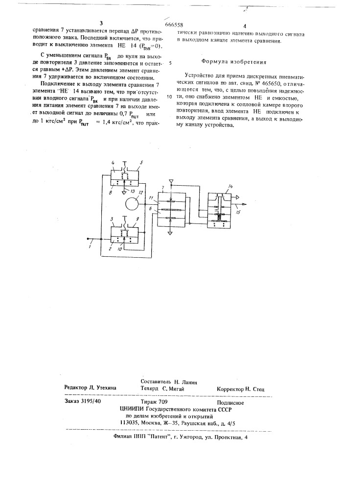 Устройство для приема дискретных пневматических сигналов (патент 666558)