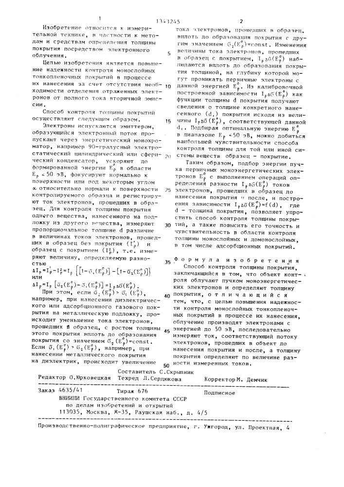 Способ контроля толщины покрытия (патент 1343245)