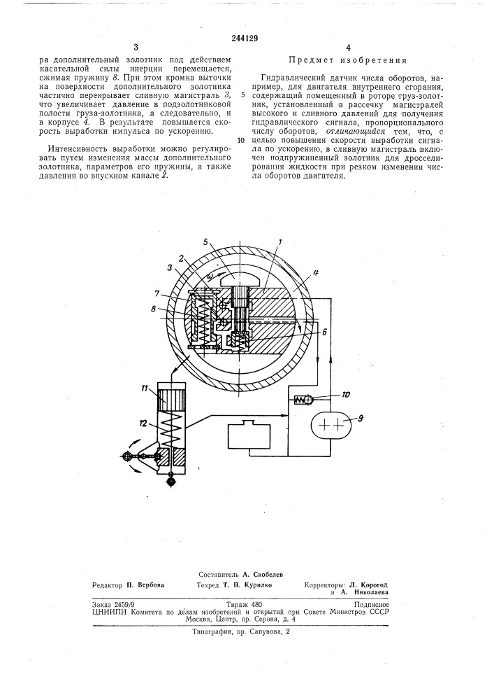 Гидравлический датчик числа оборотов (патент 244129)