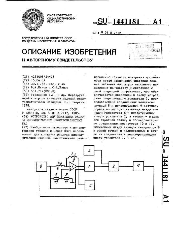 Устройство для измерения радиуса цилиндрических неферромагнитных тел (патент 1441181)