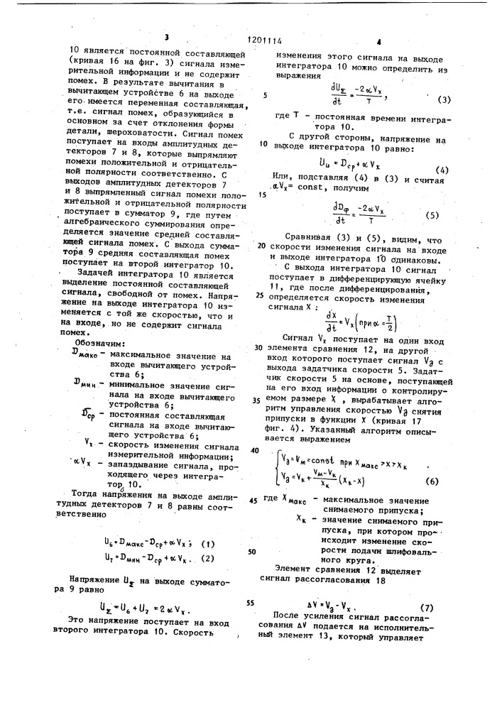 Система управления шлифовальным станком (патент 1201114)