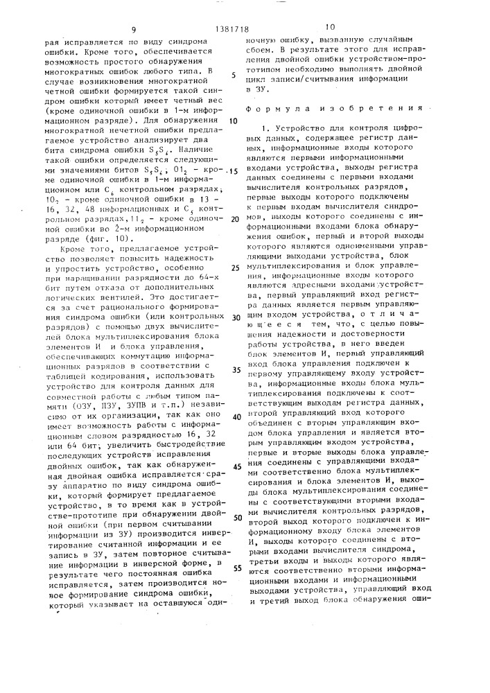 Устройство для контроля цифровых данных (патент 1381718)