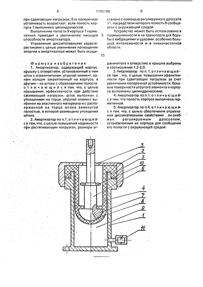 Амортизатор (патент 1795188)