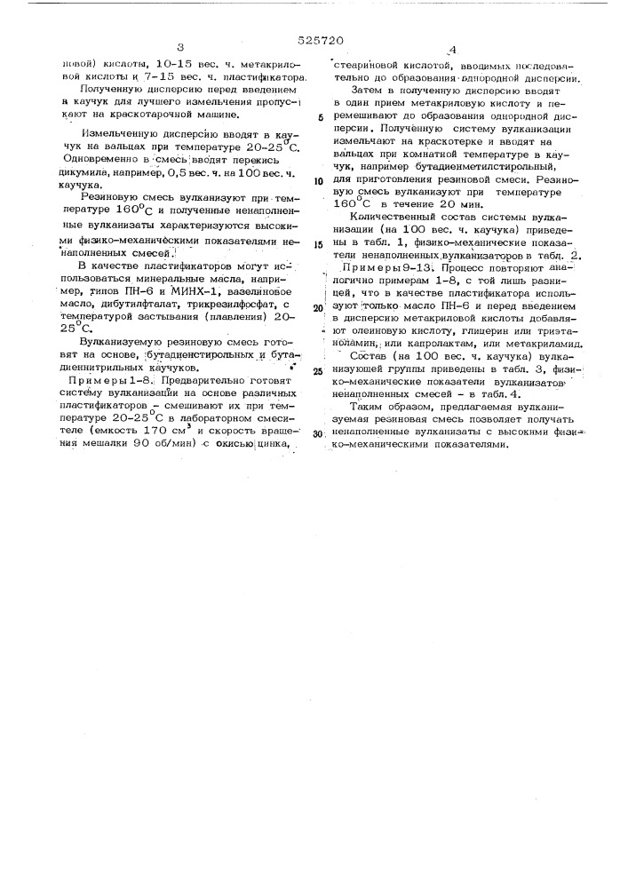 Вулканизуемая резиновая смесь (патент 525720)