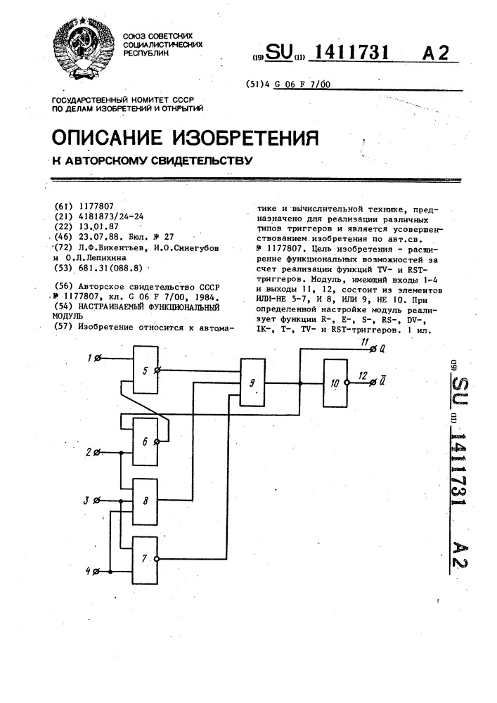 Настраиваемый функциональный модуль (патент 1411731)