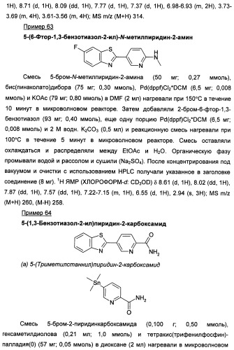 Новые гетероарил-замещенные бензотиазолы (патент 2448106)