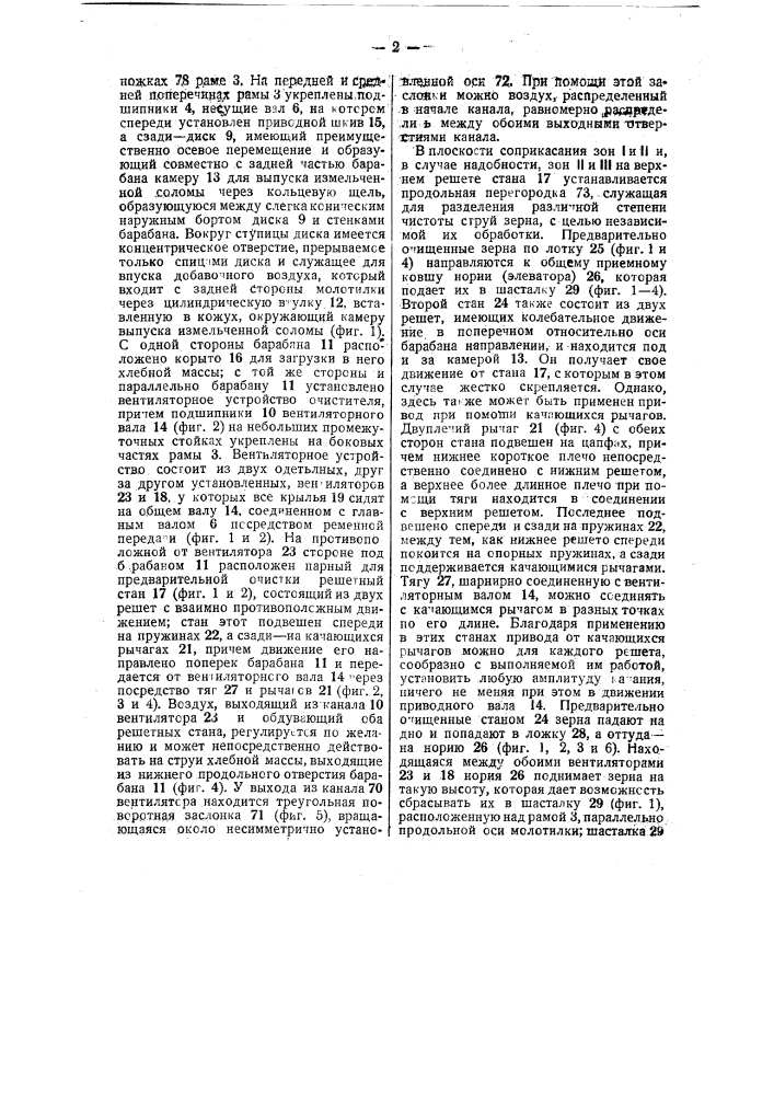 Аксиальная молотилка (патент 36974)