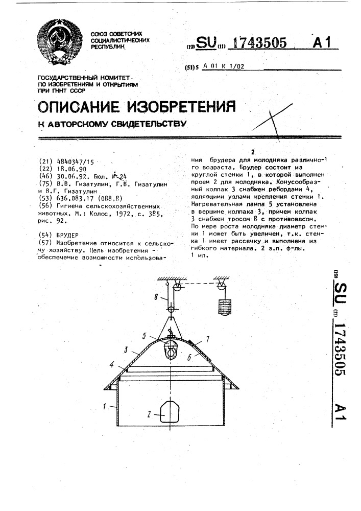 Брудер (патент 1743505)