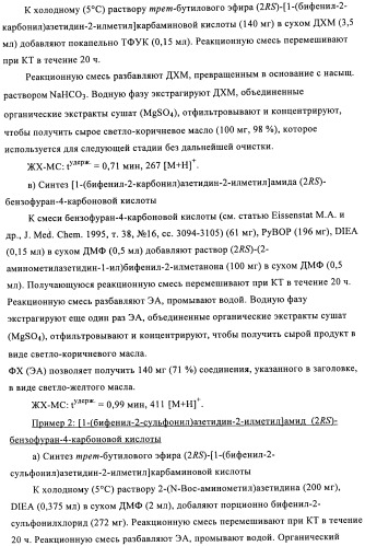 Соединения азетидина в качестве антагонистов рецептора орексина (патент 2447070)