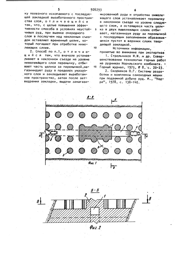 Способ разработки мощных и средней мощности крутопадающих рудных тел (патент 926293)