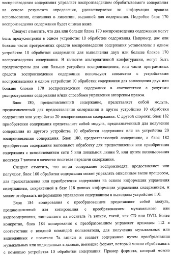 Устройство воспроизведения содержания, способы и программы управления воспроизведением содержания (патент 2310908)