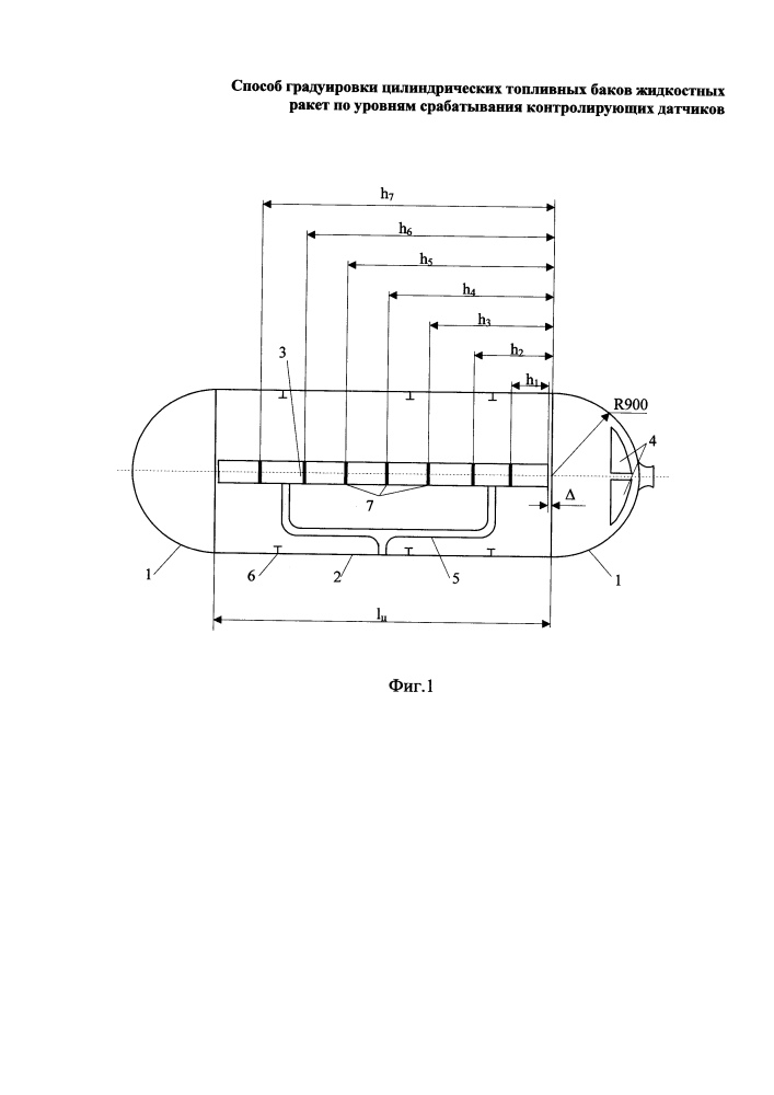 Способ градуировки цилиндрических топливных баков жидкостных ракет по уровням срабатывания контролирующих датчиков (патент 2624997)
