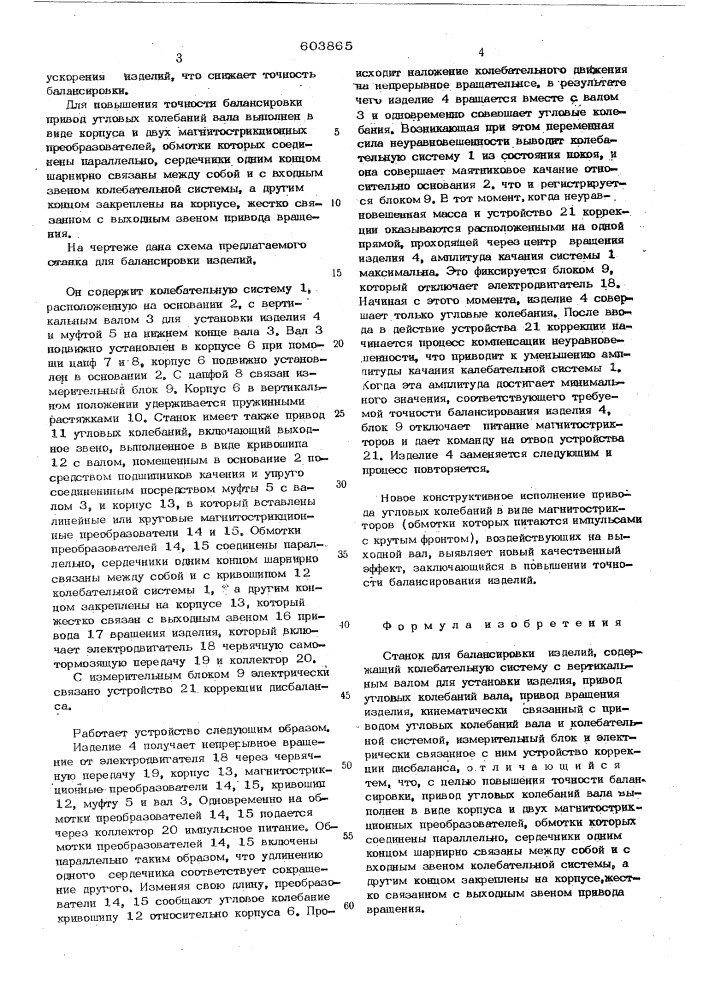 Станок для балансировки изделий (патент 603865)